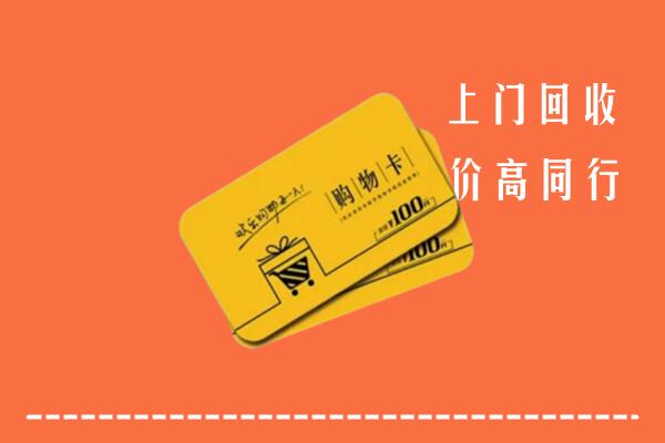 韩城市回收购物卡